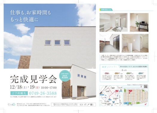 OPEN HOUSE開催