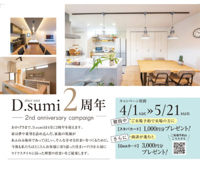 D.sumi２周年！スタバカードプレゼント🥤