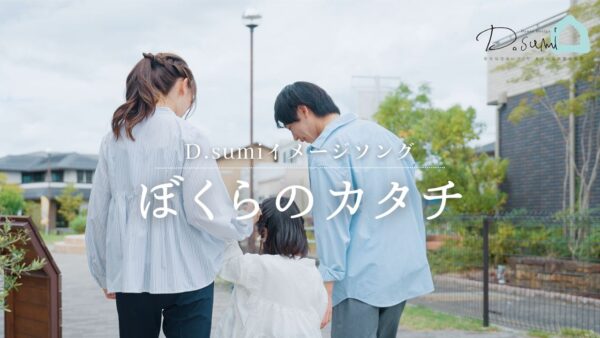 D.sumiイメージソング　CMフル「ぼくらのカタチ」＠くぼここ。