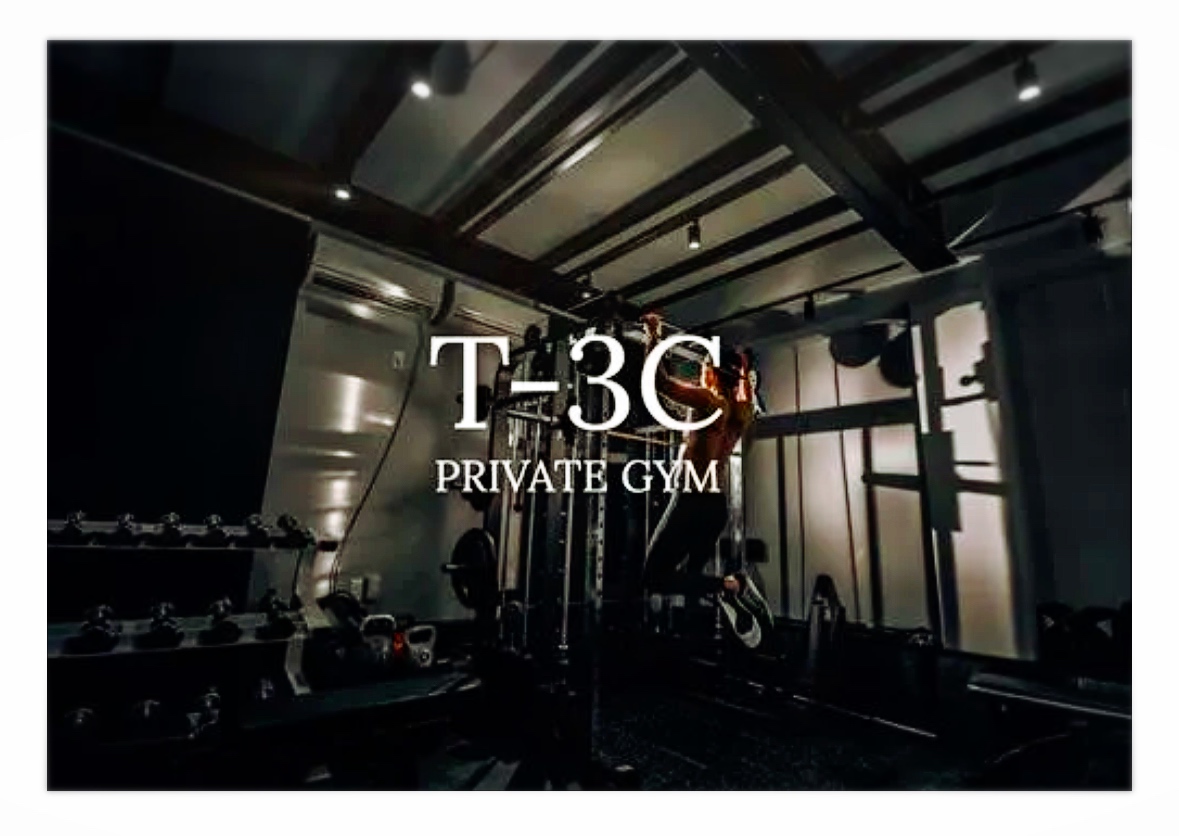 憧れのプライベートジム ご案内】プライベートジム（Private Gym）を新設しました。 | 【公式