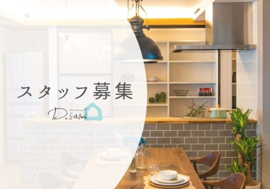 住宅展示場スタッフ募集【長浜市・彦根市】