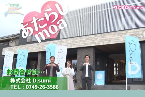 長浜展示場の動画がびわカンで放送されました！