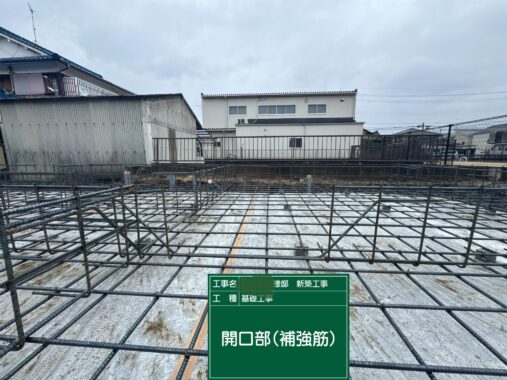 基礎着工