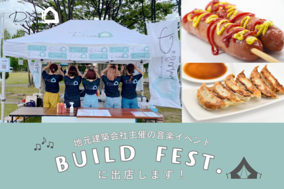 5/11（日）BUILD FEST.に出店します♩