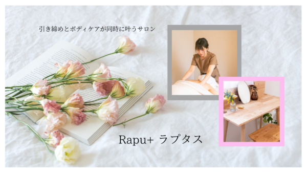 Rapu+ ラプタス　(彦根市)