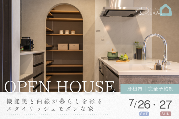 【彦根市大堀町】完成見学会開催！