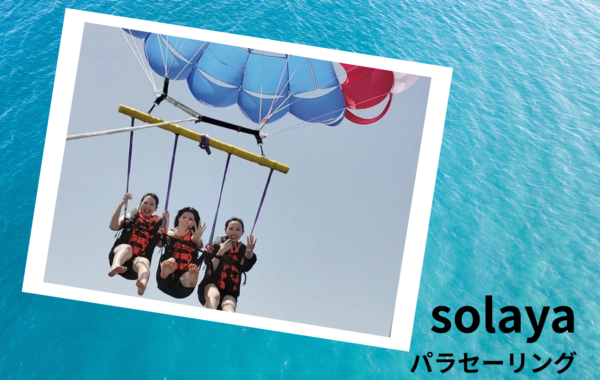 solaya（近江八幡）