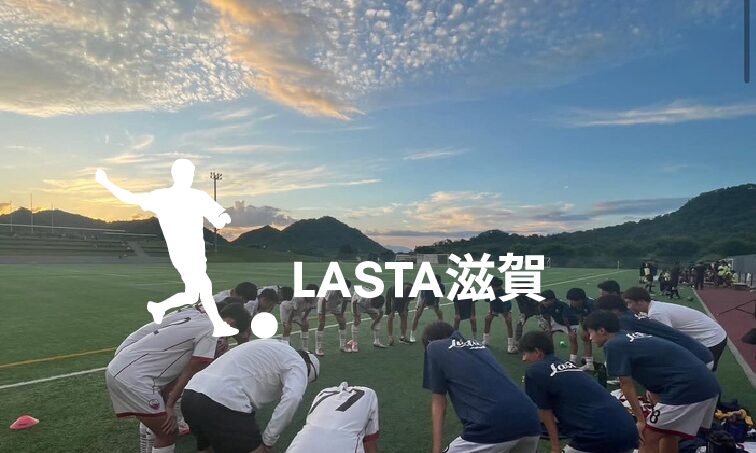 LASTA滋賀（彦根市）