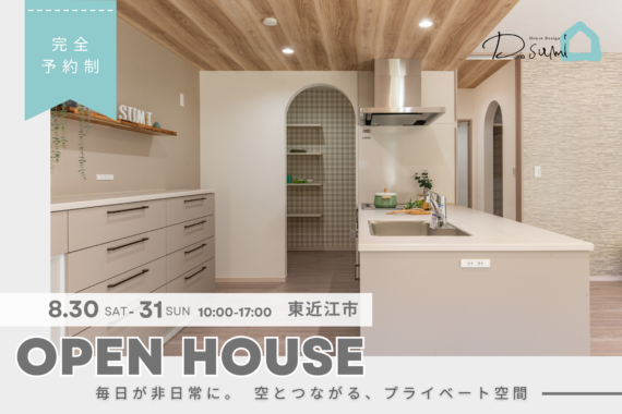 【東近江市】完成見学会開催！！