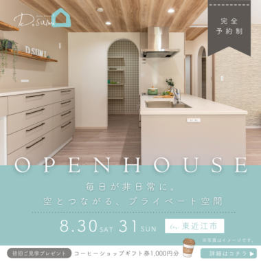 【東近江市】完成見学会開催！！