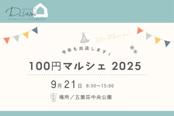 9/21　100円マルシェに出店します！
