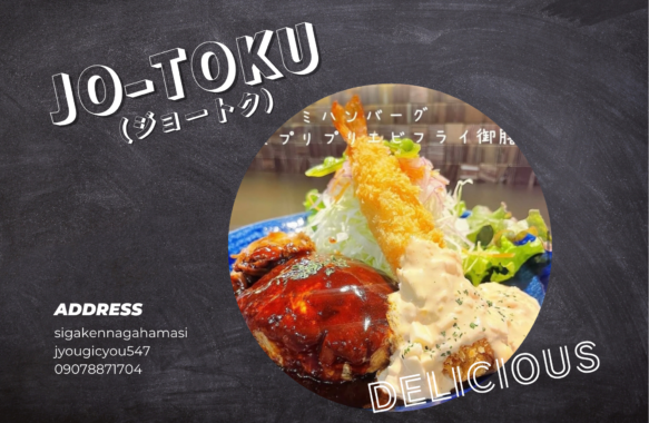 JO-TOKU/ジョートク(長浜市)