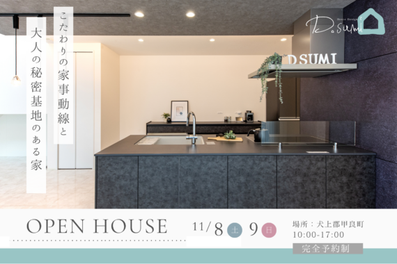 【犬上郡甲良町】完成見学会開催！