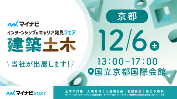 マイナビ合同企業説明会に出展いたします！＜in京都会場＞