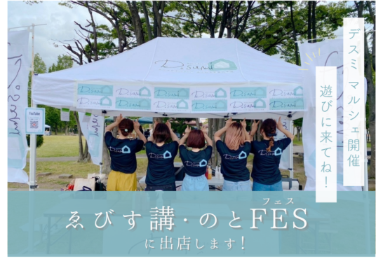 【11/30】ゑびす講・のとFESに出店します！