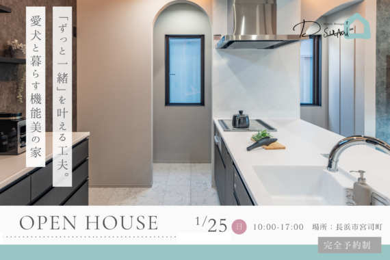 【長浜市宮司町】完成見学会開催！