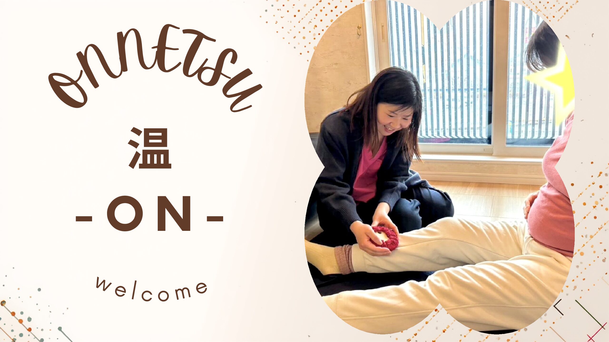 温-on-（おん）　長浜市