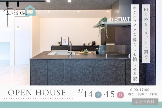 【長浜市七条町】完成見学会開催！