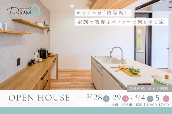 【長浜市内保町】完成見学会開催！