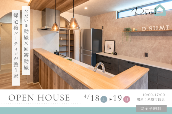 【米原市長沢】完成見学会開催！！