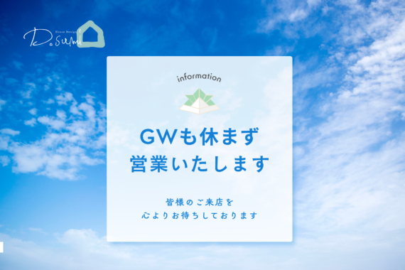D.sumiは、GWも毎日営業中🏠✨