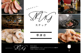 SNUG/スナッグ（草津市）
