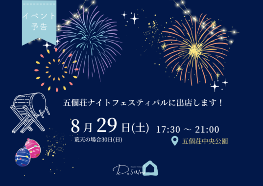 五個荘ナイトフェスに出店します！8月29日㈯📍五個荘中央公園